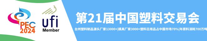 联升（LANSON）智造未来邀您共聚——2024台州塑料展(图5)