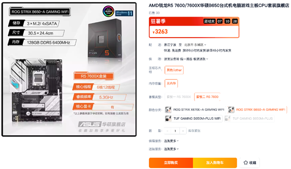 锐龙9000将至华硕AMDX670B650主板准备就绪(图5)