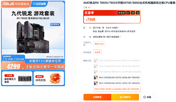 锐龙9000将至华硕AMDX670B650主板准备就绪(图7)