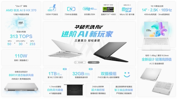 华硕天选Air2024全能本发布(图1)