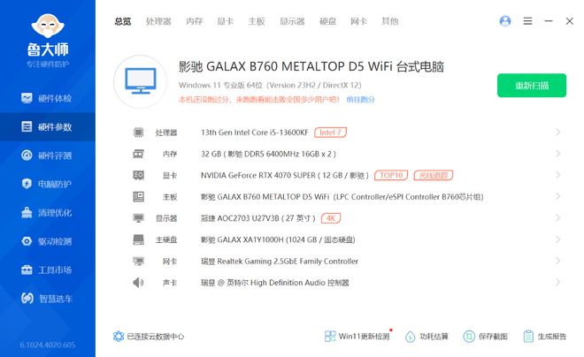 2024年9月装机配置推荐：13600KF+4070S畅玩2K高画质黑神话：悟空(图11)