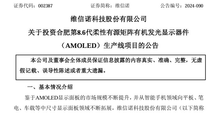 BOE、维信诺、海信等34个OLED、MLED、激光电视等显示项目8月动态盘点最高投资550亿元(图3)